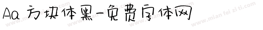 Aa 方块体黑字体转换